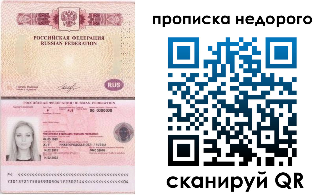 временная регистрация недорого в Острогожске