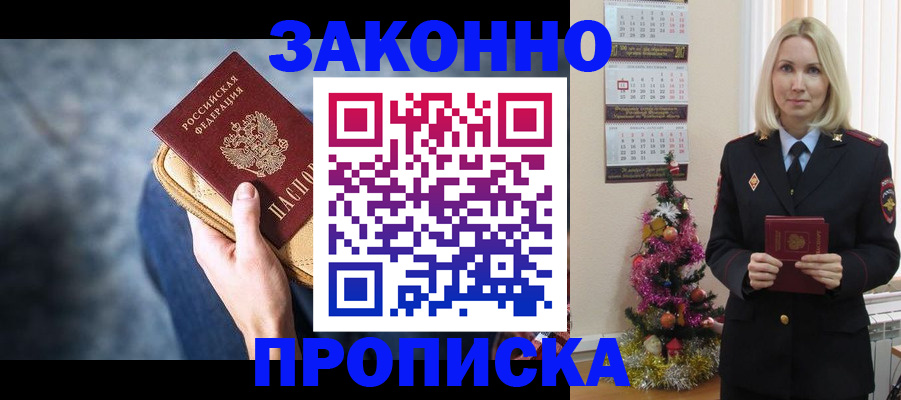 временная регистрация законно в Острогожске